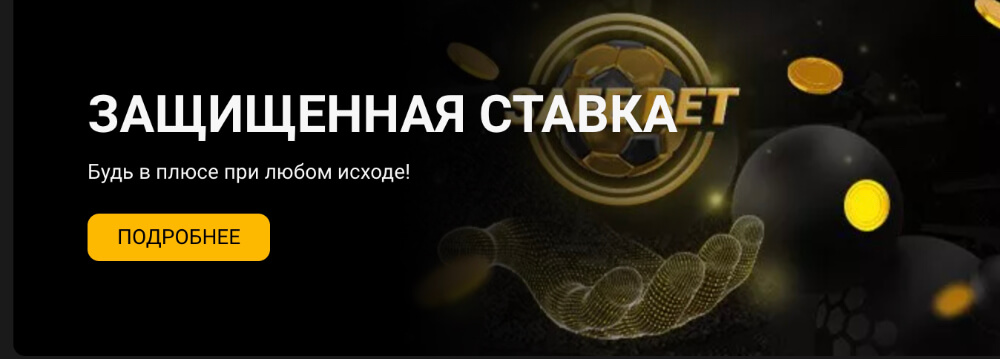 Как поставить ставку на Мелбет